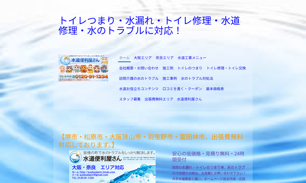 水道便利屋さん