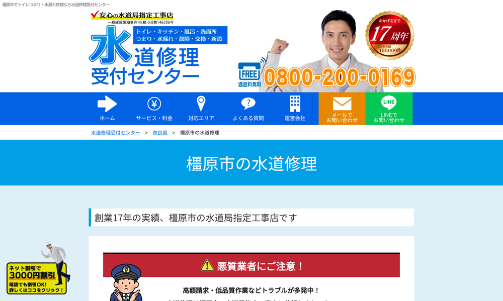 水道修理受付センター