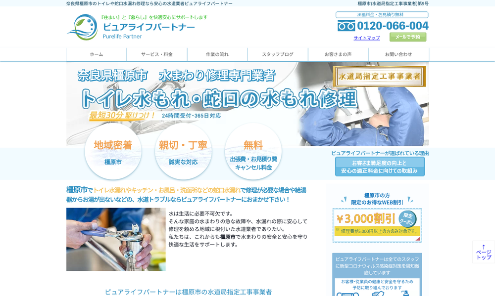 ピュアライフパートナー